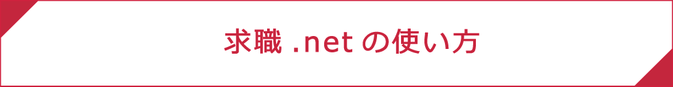 E.netbE.net̎g